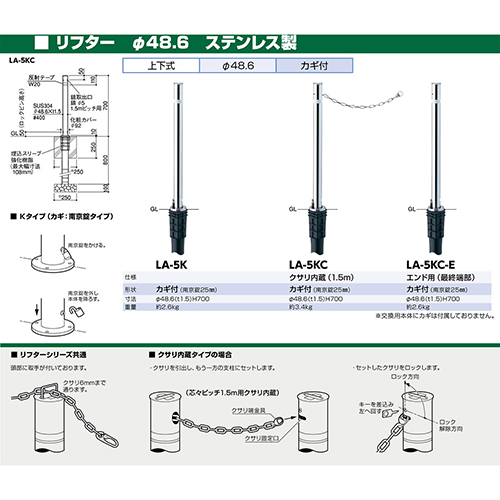 リフター 上下式車止め 交換用本体のみ φ48.6(t1.5)×H700mm カラー