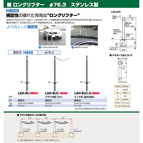 ロングリフター 車止め φ76.3(t2.0)×H850mm カラー:ステンレス [LAH