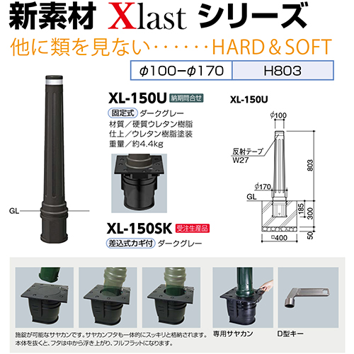 硬質弾性ボラード,Xlast ダークグレー φ100-φ170×H803mm カラー