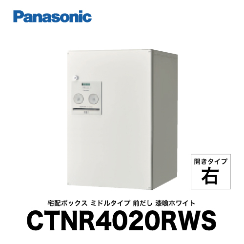 宅配ボックス COMBO パナソニック Panasonic [CTNR4020RWS