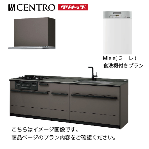 システムキッチン セントロ(CENTRO) クリナップ 間口2550mm 間口255cm I型 奥行65cm ミーレ食洗機付  扉カラー：ミッドナイトグレー セントロ コンパネ屋 本店