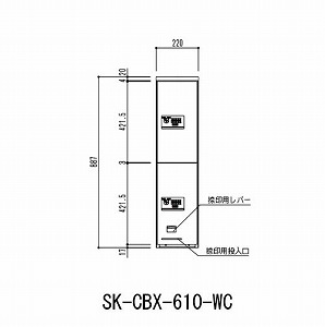 宅配ボックス ダイヤル錠式・屋内型 [SK-CBX-610-WC] 構成：1/2サイズ