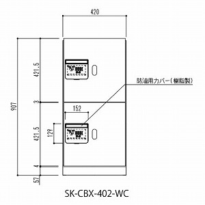 宅配ボックス ダイヤル錠式・防滴型 [SK-CBX-402-WC] 構成：1/2サイズ