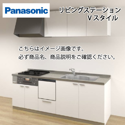 パナソニック システムキッチン リビングステーション Vスタイル W2250 