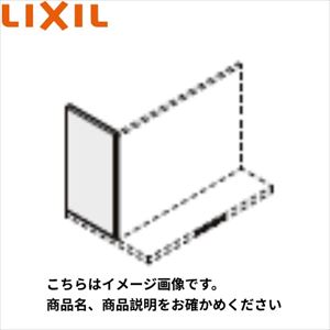 CLSシリーズ用横幕板 リクシル LIXIL [RSP-A-665HSI] 高さ70cm用 シルバー レンジフードオプション メーカー直送