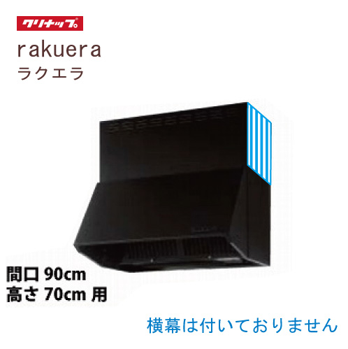 クリナップ ZRS90NBC20FKZ-E 間口90cm 深型レンジフード - www