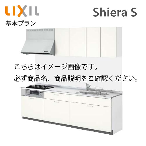 リクシル システムキッチン シエラS 間口225cm W2250mm 壁付I型 奥行