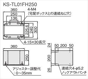 宅配ボックスプチ宅ユニットKS-TL01R専用幅木シルバー [KS-TL01FH250