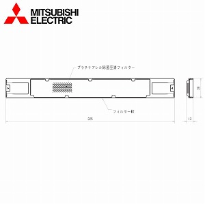 三菱電機 ルームエアコン室内機用部品 プラチナアレル除菌空清