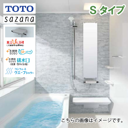 システムバス サザナ Sタイプ TOTO 1216サイズ 0.75坪サイズ 基本仕様