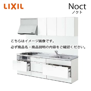 システムキッチン ノクト Noct リクシル 基本プラン I型 間口240cm