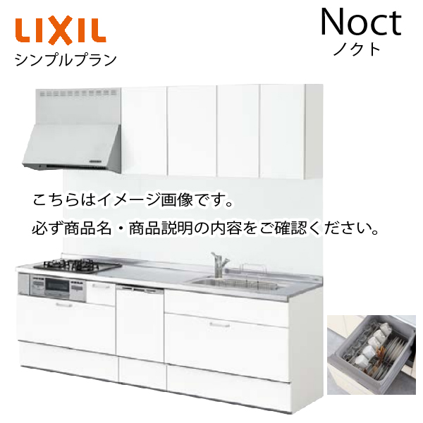 システムキッチン ノクト Noct リクシル シンプルプラン I型 食洗付