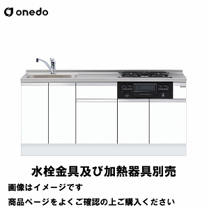 単体キッチン 深型ビルトイン流し台 間口180cm ワンド onedo [KTD6-85