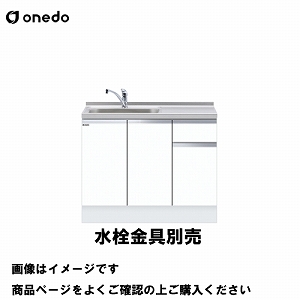 単体キッチン ハイトップ組合せ型 一槽流し台 間口105cm ワンド onedo