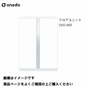 単体キッチン 玄関収納 フロアユニット 間口80cm ワンド onedo [SHO