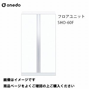 単体キッチン 玄関収納 フロアユニット 間口60cm ワンド onedo [SHO