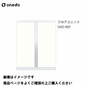 納期約2週間 単体キッチン 玄関収納 フロアユニット 間口90cm ワンド