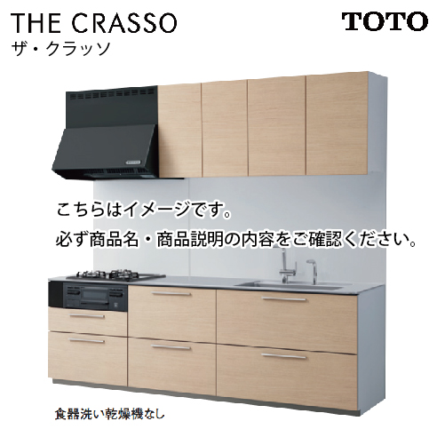 システムキッチン ザ・クラッソ TOTO 間口180cm 1800mm I型 奥行65cm