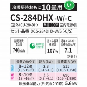 [GAR Eolia GIA HXV[Y 10p pi\jbN Panasonic [XCS-284DHX-W/S] NX^zCg(}bg) P100V 2.8kW nCO[h