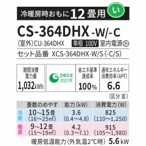 [GAR Eolia GIA HXV[Y 12p pi\jbN Panasonic [XCS-364DHX-C/S] m[ux[W(}bg) P100V 3.6kW nCO[h