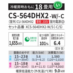 ルームエアコン Eolia エオリア HXシリーズ 18畳用 パナソニック Panasonic [XCS-564DHX2-W/S]  クリスタルホワイト(マット調) 単相200V 5.6kW ハイグレード パナソニック コンパネ屋 本店