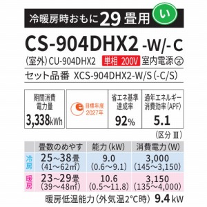 [GAR Eolia GIA HXV[Y 29p pi\jbN Panasonic [XCS-904DHX2-W/S] NX^zCg(}bg) P200V 9.0kW nCO[h