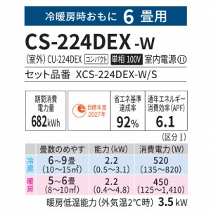 ルームエアコン Eolia エオリア EXシリーズ 6畳用 パナソニック Panasonic [XCS-224DEX-W/S]  クリスタルホワイト(マット調) 単相100V 2.2kW 奥行コンパクト パナソニック コンパネ屋 本店