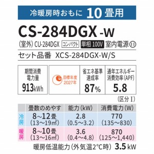 [GAR Eolia GIA GXV[Y 10p pi\jbN Panasonic [XCS-284DGX-W/S] NX^zCg P100V 2.8kW RpNg