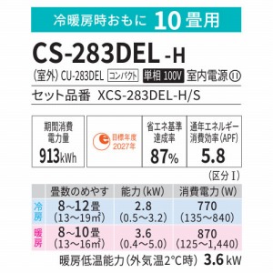 [GAR Eolia GIA ELV[Y 10p pi\jbN Panasonic [XCS-283DEL-H/S] _[NO[(}bg) P100V 2.8kW X^CbV