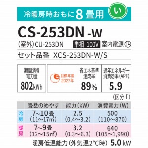 [GAR Eolia GIA NV[Y 8p pi\jbN Panasonic [XCS-253DN-W/S] NX^zCg P100V 2.5kW ZEHΉ X^_[h