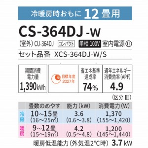 [GAR Eolia GIA JV[Y 12p pi\jbN Panasonic [XCS-364DJ-W/S] NX^zCg(}bg) P100V 3.6kW X^_[h