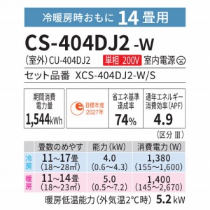 [GAR Eolia GIA JV[Y 14p pi\jbN Panasonic [XCS-404DJ2-W/S] NX^zCg(}bg) P200V 4.0kW X^_[h