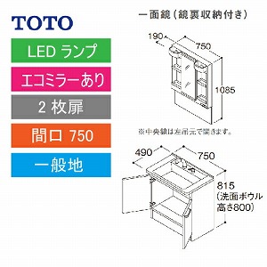 TOTO 洗面化粧台 Vシリーズ セット 間口750 一面鏡 鏡裏収納付 2枚扉 エコミラーあり  [LMPB075A4GDC1G＋LDPB075BAGEN2□] メーカー直送 間口750・一面鏡(鏡裏収納付き) コンパネ屋 本店