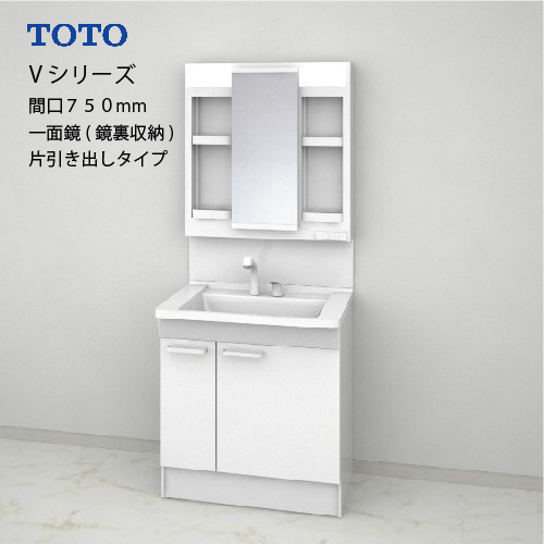 TOTO 洗面化粧台 Vシリーズ セット 間口750 一面鏡 高さ1800mm対応 鏡裏収納付 片引き出し エコミラーあり  [LMPB075B4GDC1G＋LDPB075BJGEN2□] メーカー直送 間口750・一面鏡(鏡裏収納付き) コンパネ屋 本店