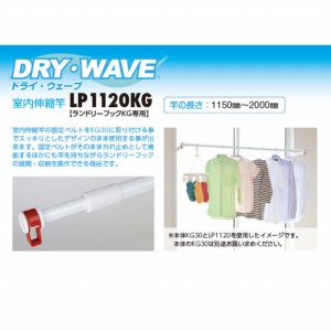  h[tbNKGpLk 31mm~1150~2000mm DRYEWAVE hCEEF[u [LP1120KG] Ɩ{̃zCg ^JY [J[