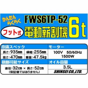 tbgdd@ 6t^Cv pCv [FWS6TP-52] 25.5~s93.5~47cm {̏d47.5kg 100V VZC [J[