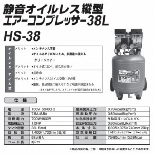 GA[RvbT[ 38L ÉICXc^ [HS-38] 1.0n É^Cv 395~375~740mm 100V R[h2m VZC [J[